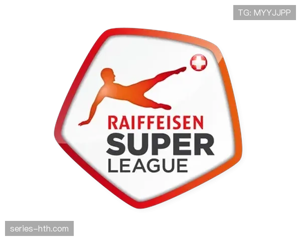 瑞士超最新消息：联赛赛程与积分榜更新