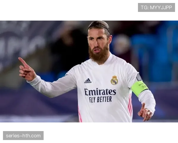 拉莫斯：从主力中卫到皇马队长的地位确立之路